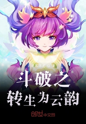斗破之转生为云韵