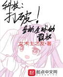 科技:打破垄断全球的霸权