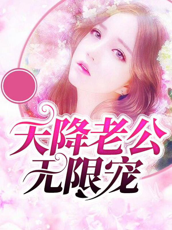 伍薇薇顾亦寒
