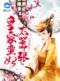 皇家蛮妃太嚣张柳心眉