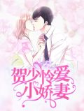 莫宛溪贺煜城