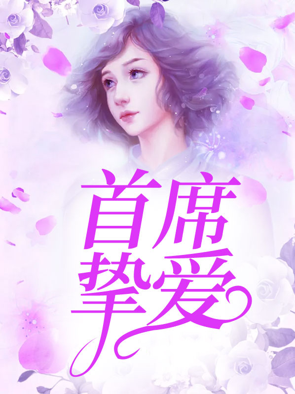 顾南星司徒冽