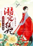 溺宠狂妃:万岁爷太霸道
