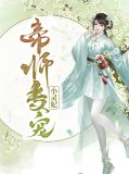 帝师专宠小灵妃叶灵汐