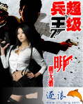 超级兵王(明朝无酒)