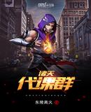 诸天代课群