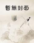 小妻撩人:总裁,请克制