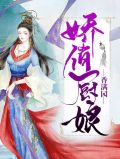 娇俏厨娘香满园杨鸿云