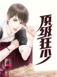 程东秦柔