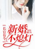 新婚蜜宠,我的傲娇老公