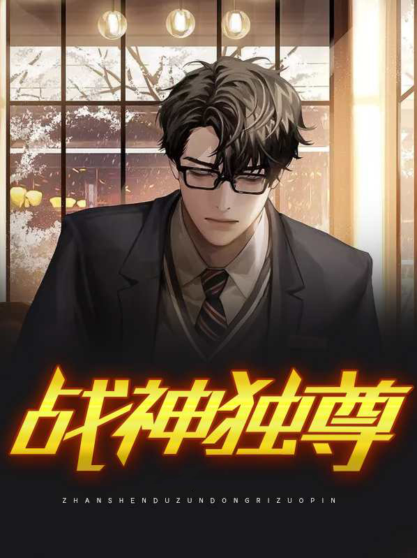 战神独尊楚青帝