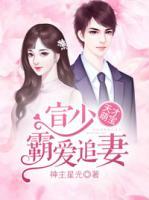 天才萌宝:宣少霸爱追妻