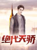 陈良顾倾城