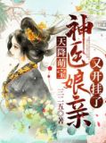 天降萌宝:神医娘亲又开挂了