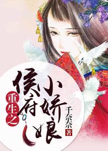 嫡女重生:侯爷要娶亲