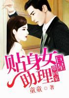 巨星带回家:贴身女助理