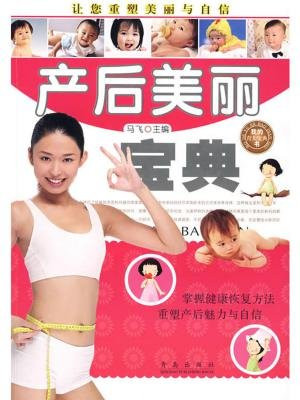 产后美丽宝典