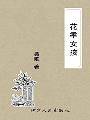 花季女孩