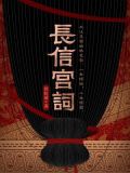 长信宫词