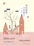 你似绮梦,不负我心(星动三部曲3)