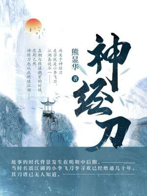 神经刀