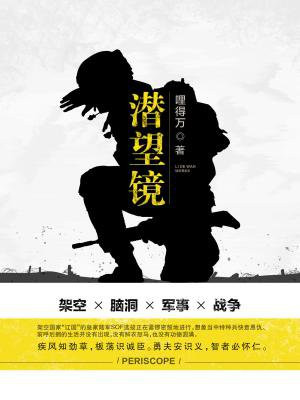 潜望镜