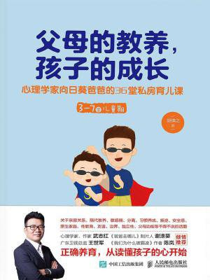 父母的教养,孩子的成长