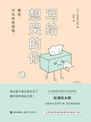 写给想哭的你