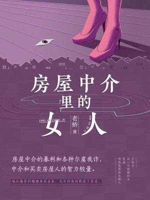 房屋中介里的女人