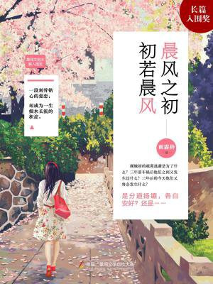 晨风之初,初若晨风