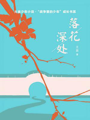 落花深处