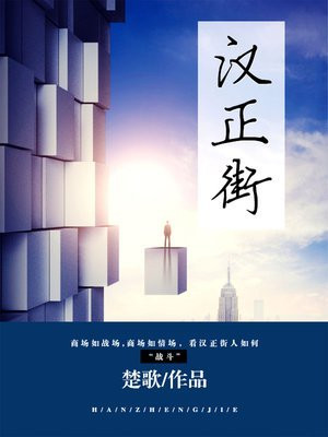 汉正街