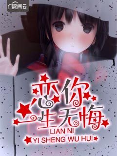 宠你一世又何妨