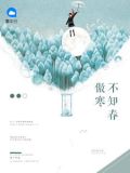 契约闪婚:双面老公霸道妻