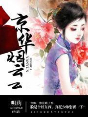 师座的三世情人
