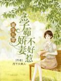 重生九零:学霸娇妻不好惹