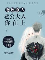 妻色撩人:老公大人你在上