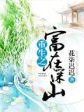 重生之锦绣良田