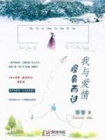我与爱情,擦肩而过
