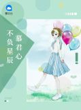 不负星辰慕君心慕星染