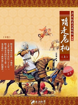 隋走危机(上)