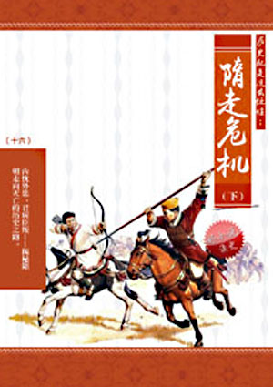 隋走危机(下)