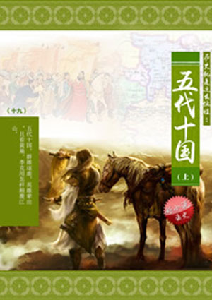 五代十国(上)