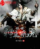 绝世神主系统
