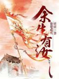 余生有汝，处处成欢