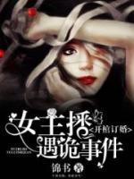 冥神驾到:女主播遇诡事件