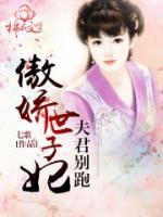 傲娇世子妃:夫君别跑