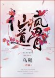 玉烛寺佳人录