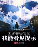 全球地牢探险:我能看见提示