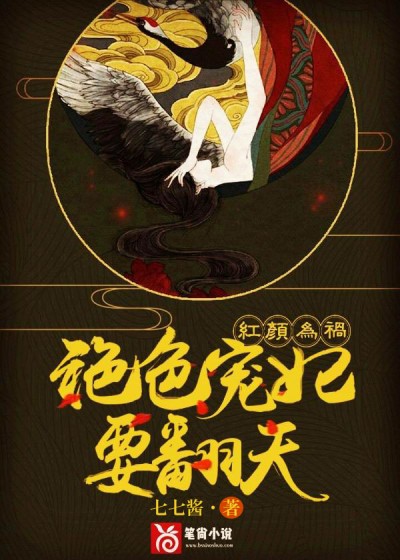 红颜为祸:绝色宠妃要翻天